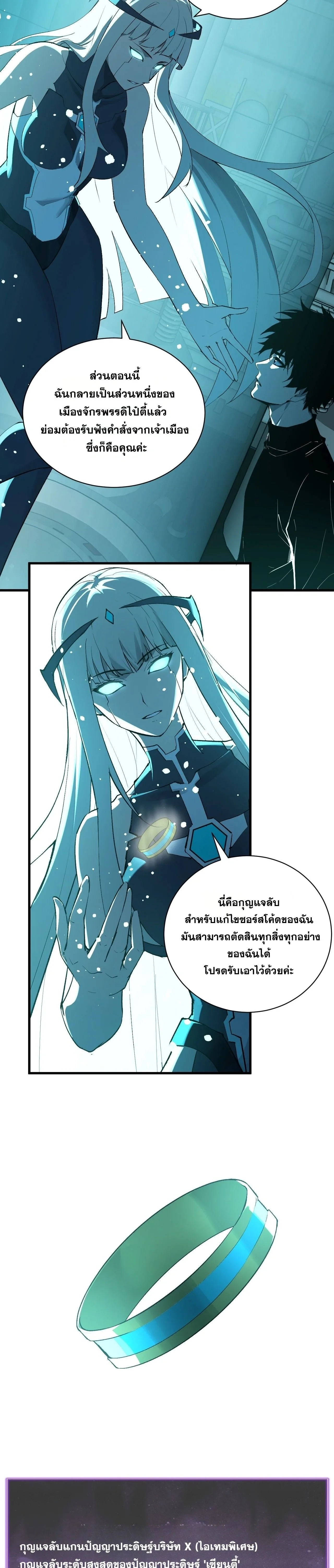 Doomsday for all: Me! Virus Monarch จักรพรรดิไวรัสแรงค์ SSS ตอนที่ 101 หน้า 10