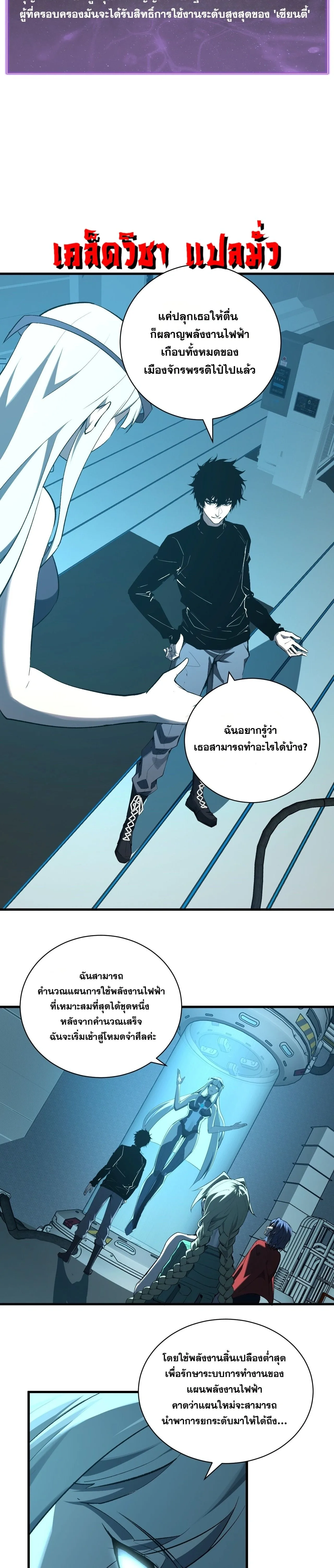 Doomsday for all: Me! Virus Monarch จักรพรรดิไวรัสแรงค์ SSS ตอนที่ 101 หน้า 11