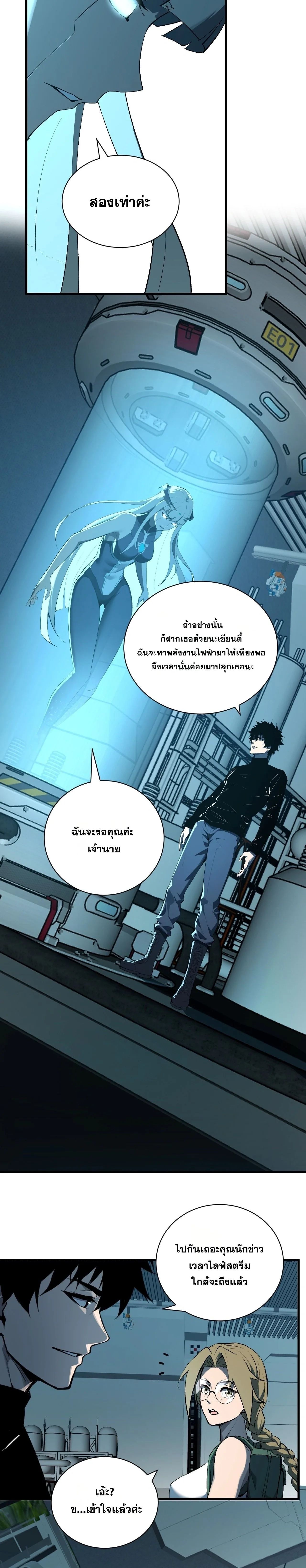 Doomsday for all: Me! Virus Monarch จักรพรรดิไวรัสแรงค์ SSS ตอนที่ 101 หน้า 12