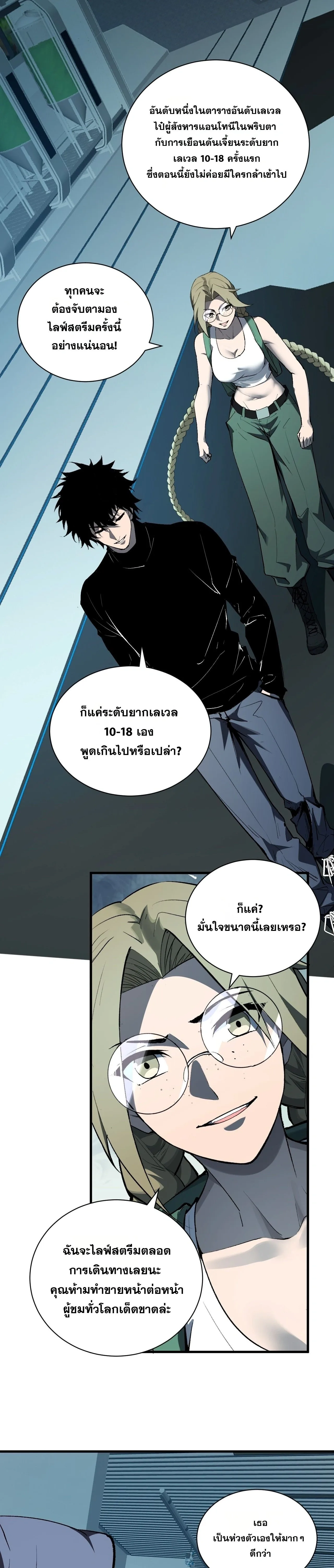Doomsday for all: Me! Virus Monarch จักรพรรดิไวรัสแรงค์ SSS ตอนที่ 101 หน้า 13