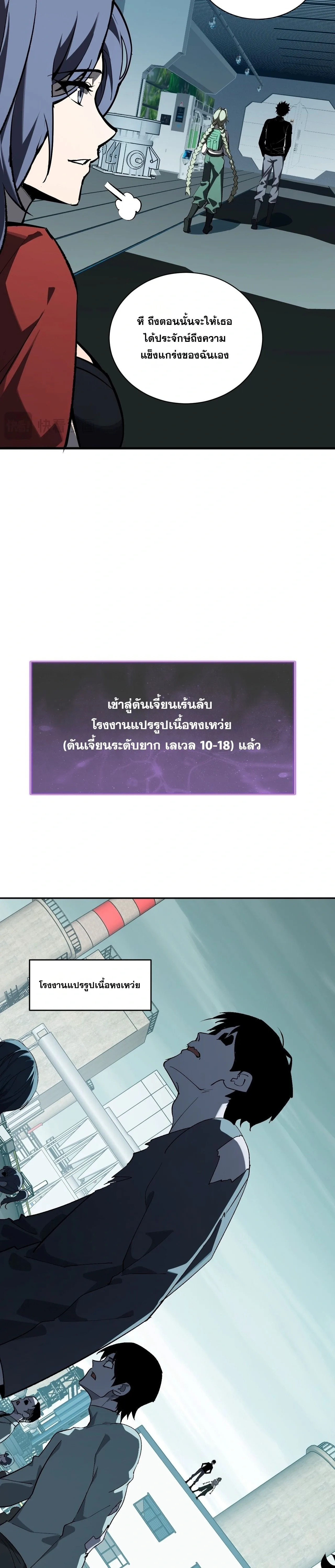 Doomsday for all: Me! Virus Monarch จักรพรรดิไวรัสแรงค์ SSS ตอนที่ 101 หน้า 14