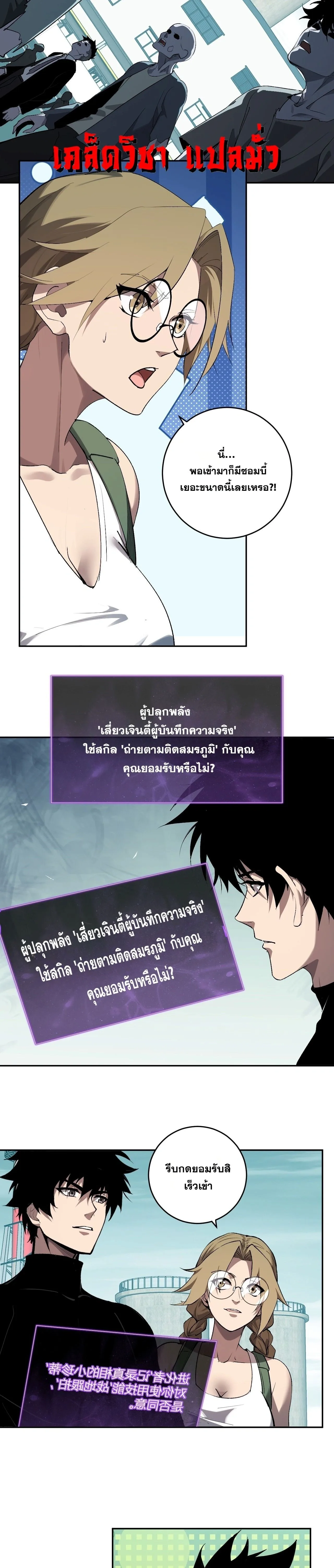 Doomsday for all: Me! Virus Monarch จักรพรรดิไวรัสแรงค์ SSS ตอนที่ 101 หน้า 15