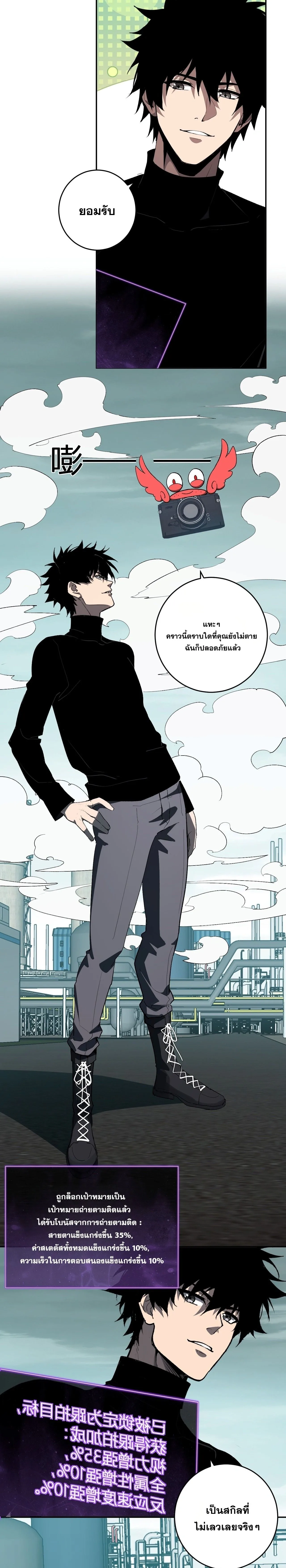 Doomsday for all: Me! Virus Monarch จักรพรรดิไวรัสแรงค์ SSS ตอนที่ 101 หน้า 16