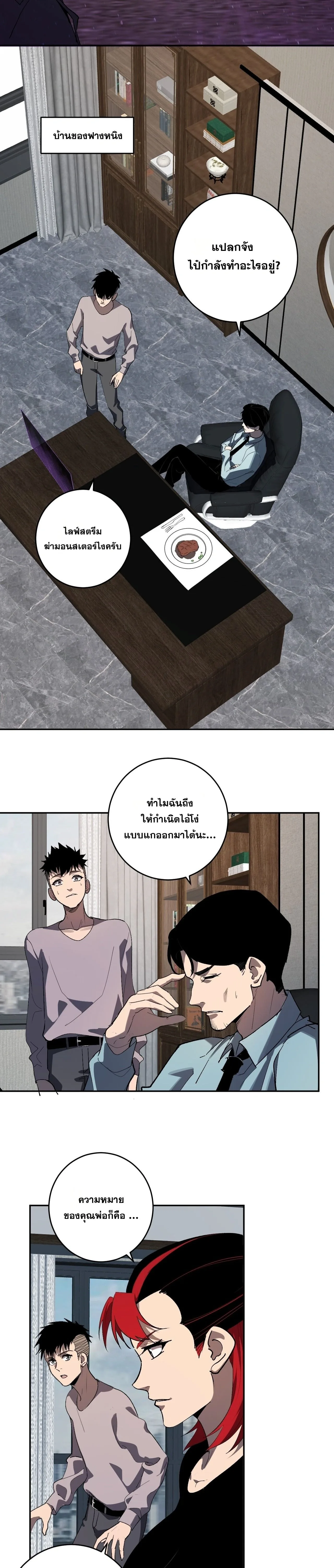 Doomsday for all: Me! Virus Monarch จักรพรรดิไวรัสแรงค์ SSS ตอนที่ 101 หน้า 18