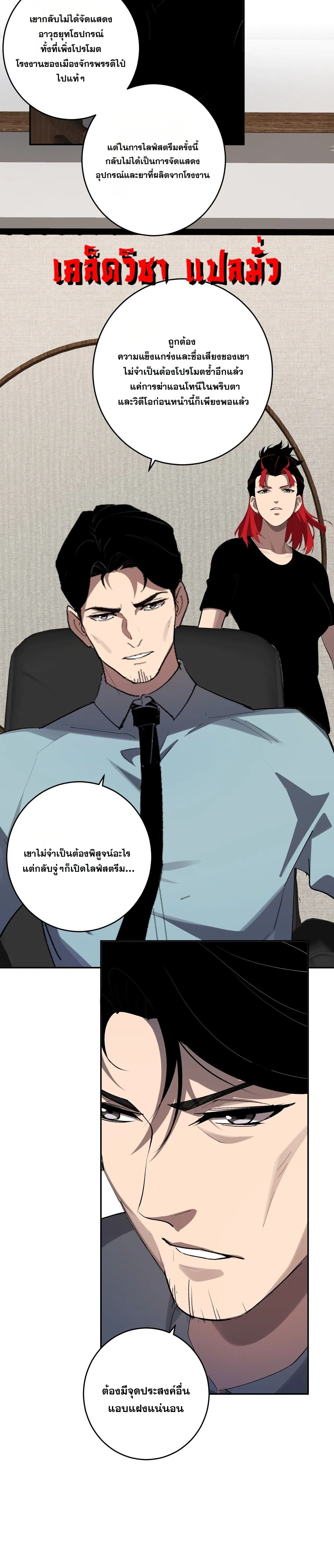 Doomsday for all: Me! Virus Monarch จักรพรรดิไวรัสแรงค์ SSS ตอนที่ 101 หน้า 19