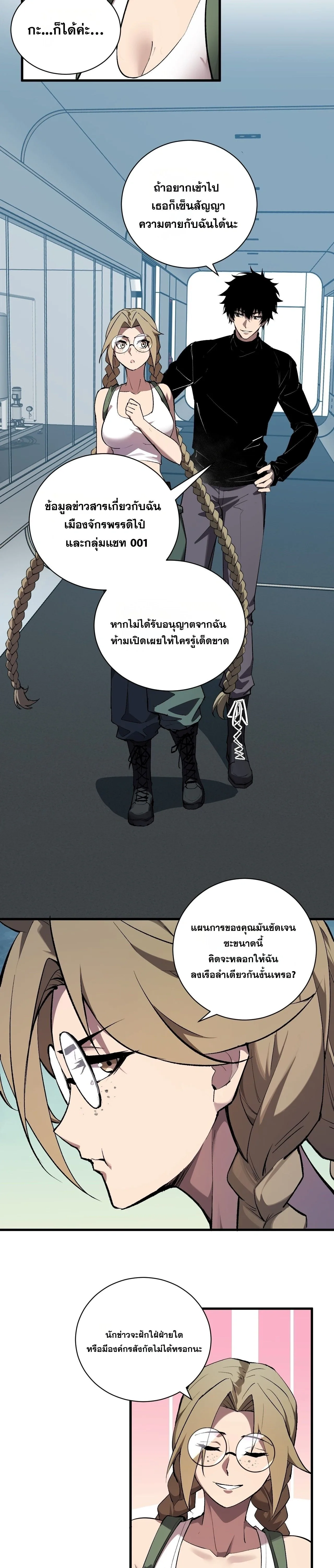 Doomsday for all: Me! Virus Monarch จักรพรรดิไวรัสแรงค์ SSS ตอนที่ 101 หน้า 2