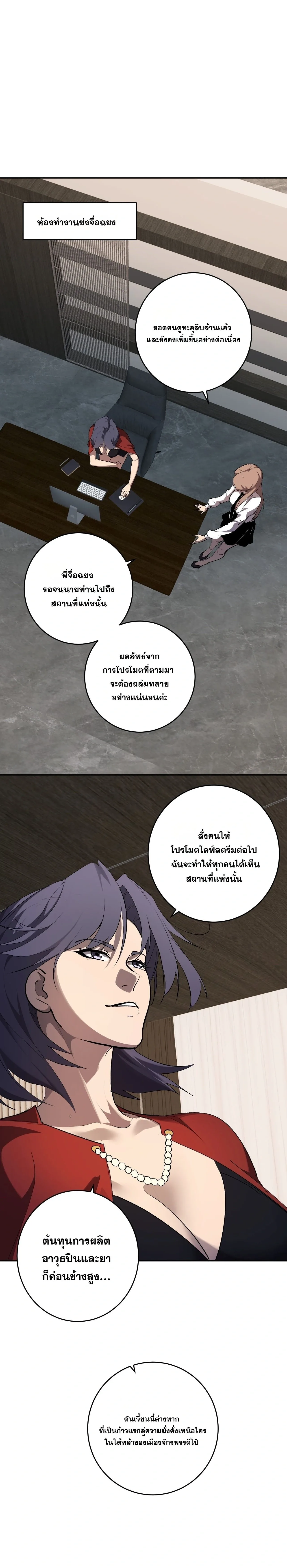 Doomsday for all: Me! Virus Monarch จักรพรรดิไวรัสแรงค์ SSS ตอนที่ 101 หน้า 20