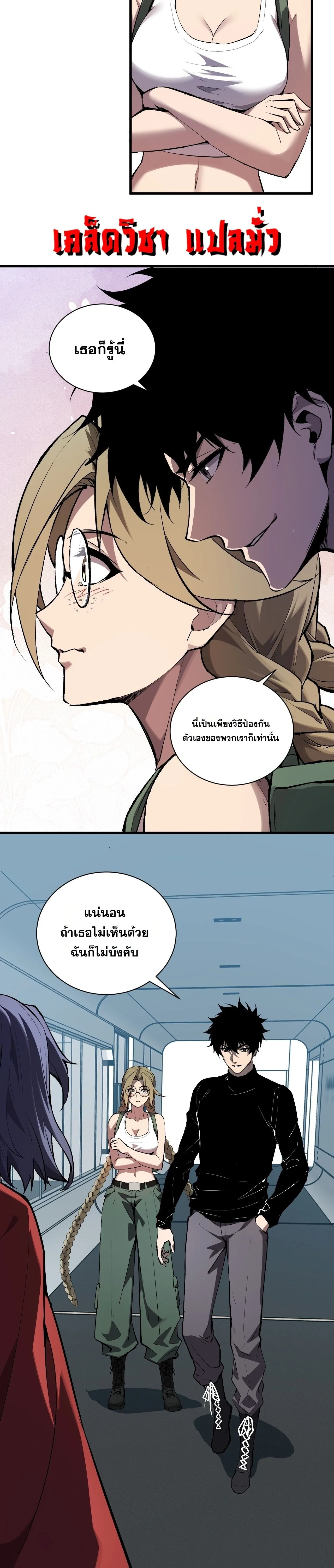 Doomsday for all: Me! Virus Monarch จักรพรรดิไวรัสแรงค์ SSS ตอนที่ 101 หน้า 3
