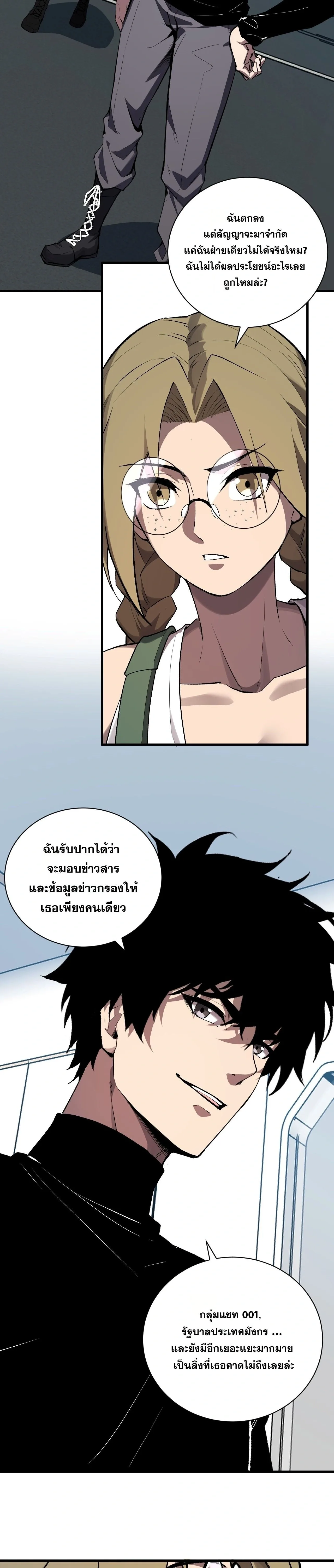 Doomsday for all: Me! Virus Monarch จักรพรรดิไวรัสแรงค์ SSS ตอนที่ 101 หน้า 5