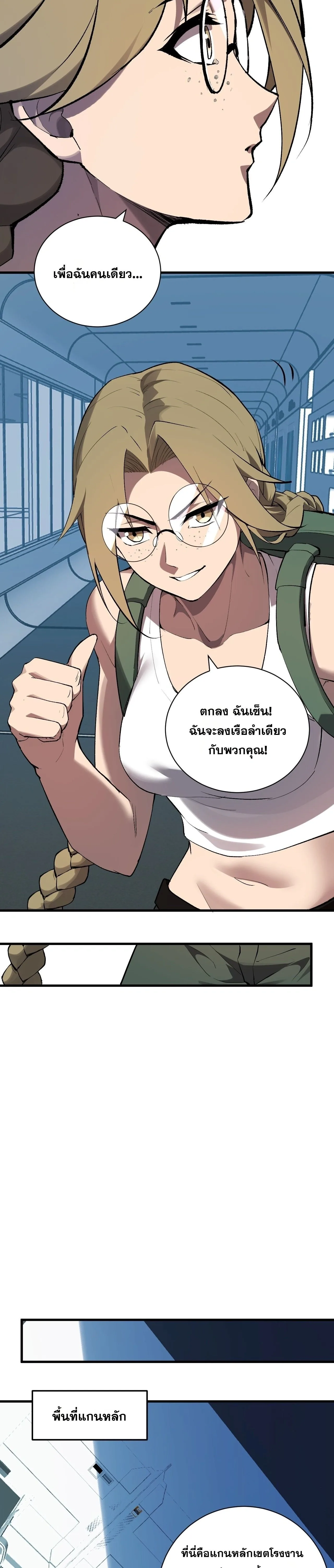 Doomsday for all: Me! Virus Monarch จักรพรรดิไวรัสแรงค์ SSS ตอนที่ 101 หน้า 6