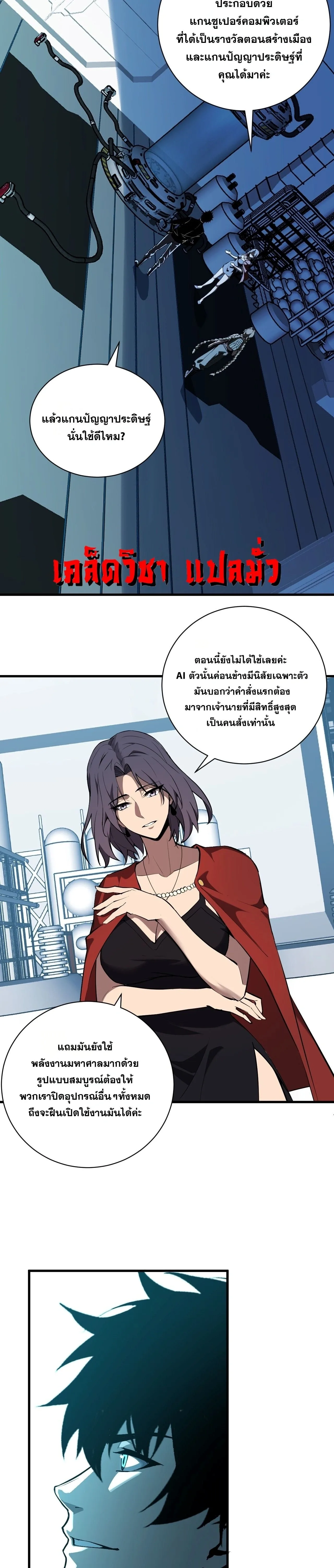 Doomsday for all: Me! Virus Monarch จักรพรรดิไวรัสแรงค์ SSS ตอนที่ 101 หน้า 7