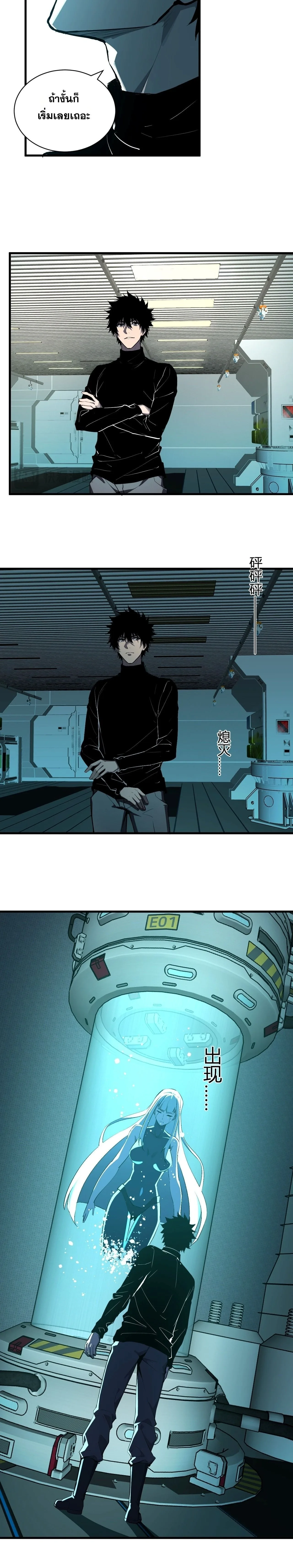 Doomsday for all: Me! Virus Monarch จักรพรรดิไวรัสแรงค์ SSS ตอนที่ 101 หน้า 8