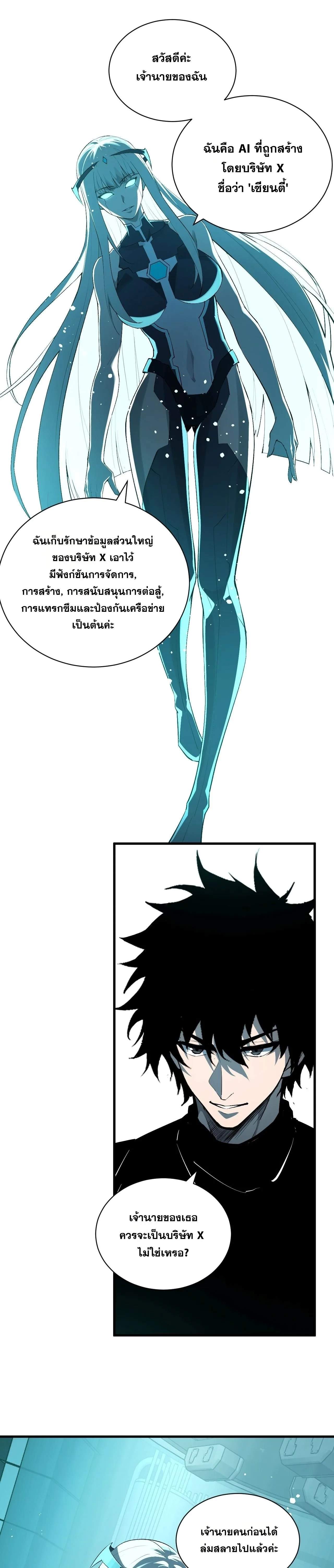 Doomsday for all: Me! Virus Monarch จักรพรรดิไวรัสแรงค์ SSS ตอนที่ 101 หน้า 9