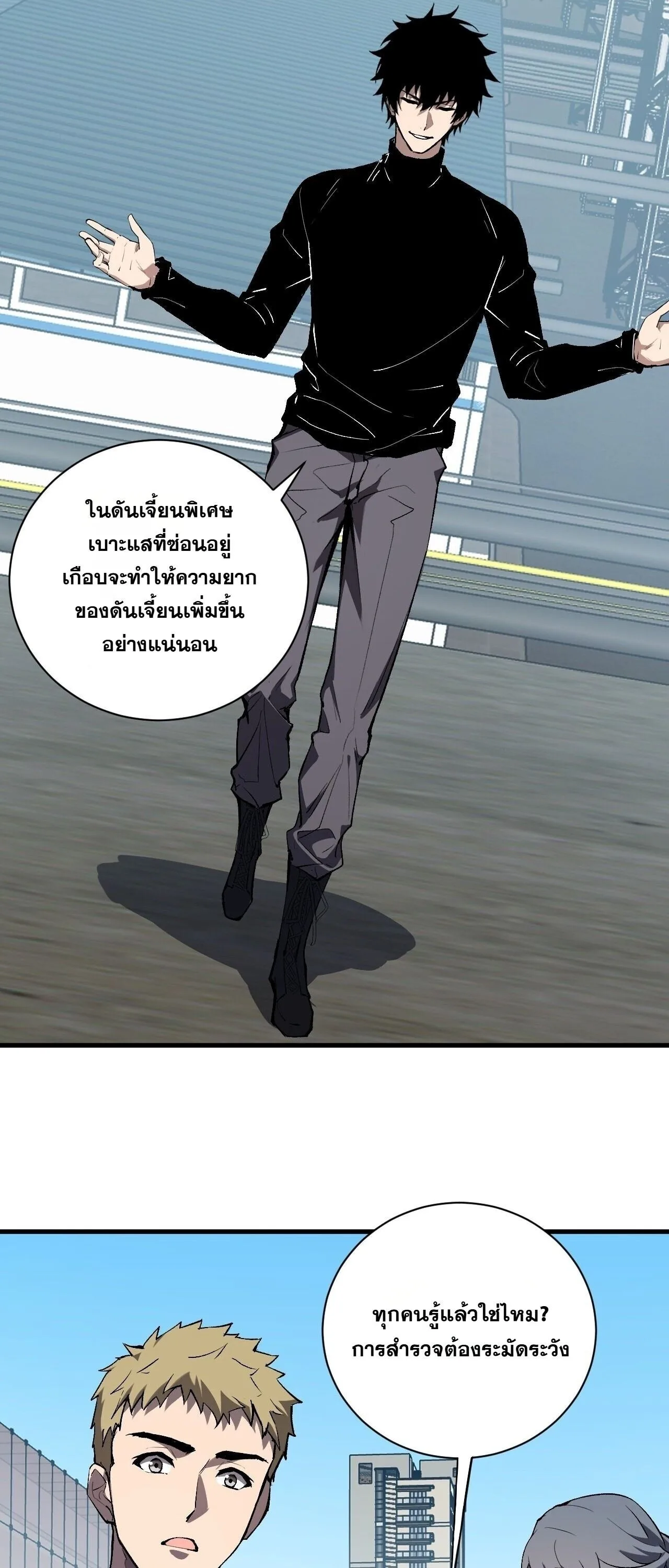 Doomsday for all: Me! Virus Monarch จักรพรรดิไวรัสแรงค์ SSS ตอนที่ 102 หน้า 10