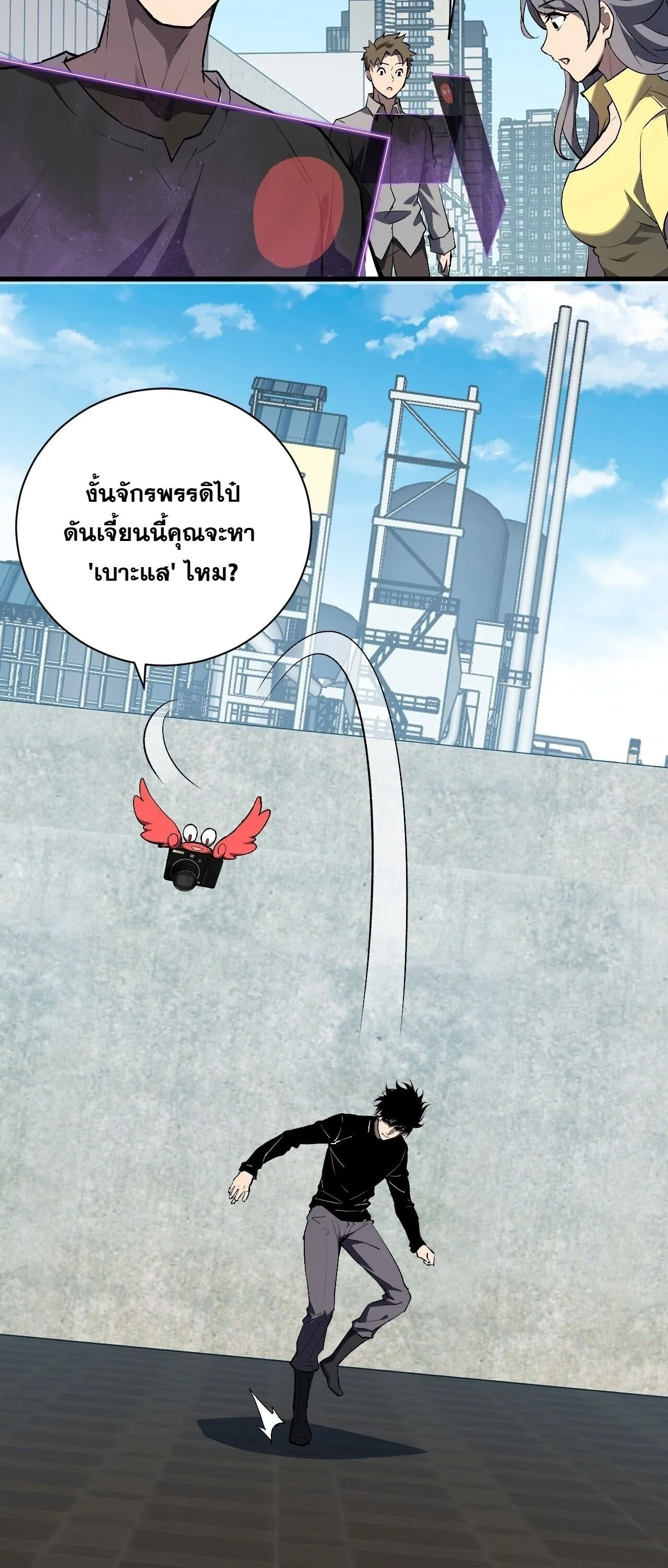 Doomsday for all: Me! Virus Monarch จักรพรรดิไวรัสแรงค์ SSS ตอนที่ 102 หน้า 11