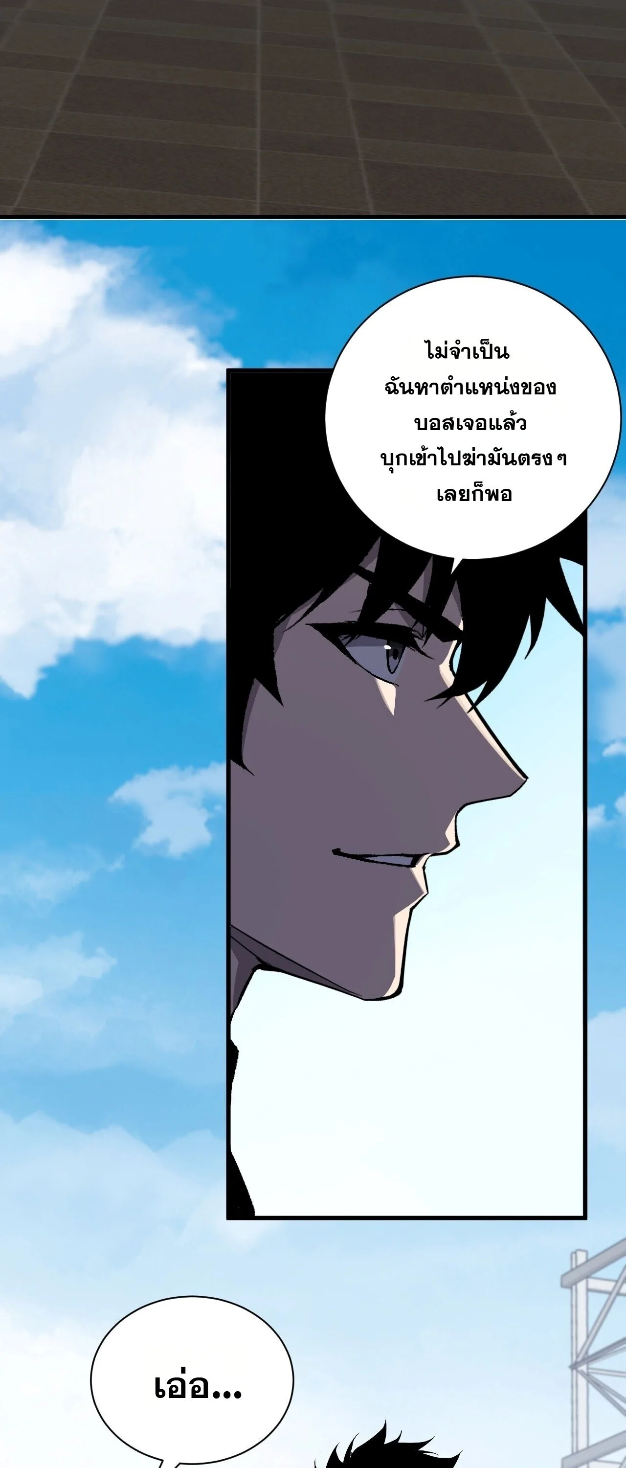 Doomsday for all: Me! Virus Monarch จักรพรรดิไวรัสแรงค์ SSS ตอนที่ 102 หน้า 12