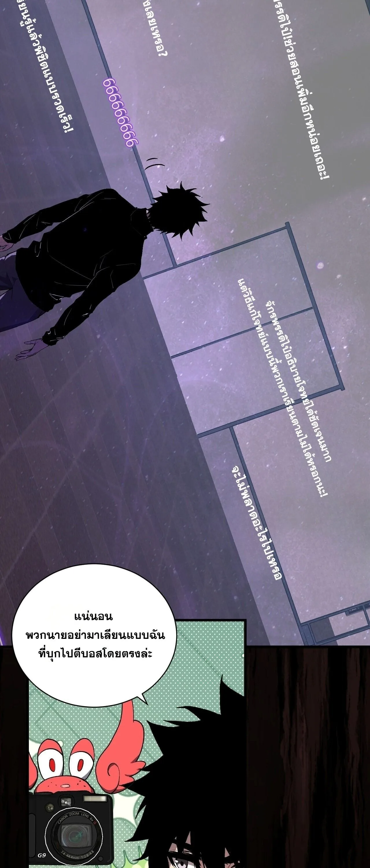 Doomsday for all: Me! Virus Monarch จักรพรรดิไวรัสแรงค์ SSS ตอนที่ 102 หน้า 14