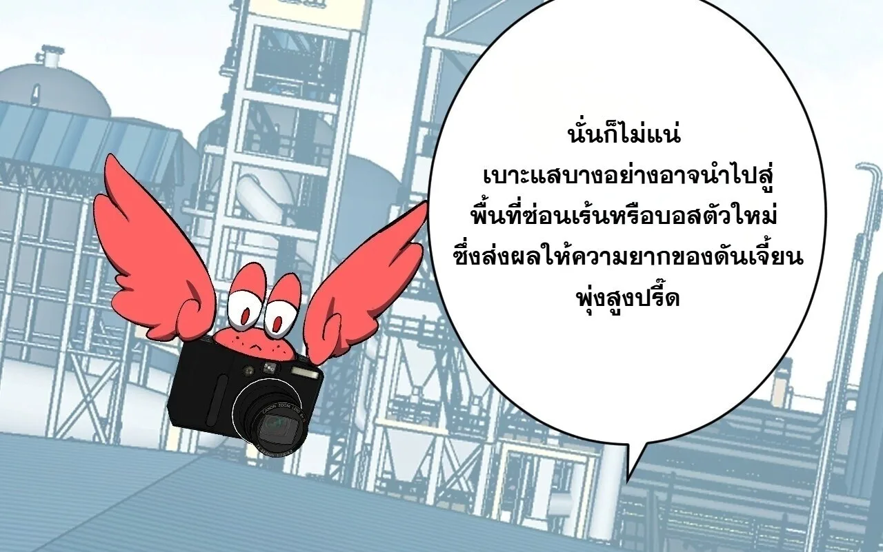 Doomsday for all: Me! Virus Monarch จักรพรรดิไวรัสแรงค์ SSS ตอนที่ 102 หน้า 15