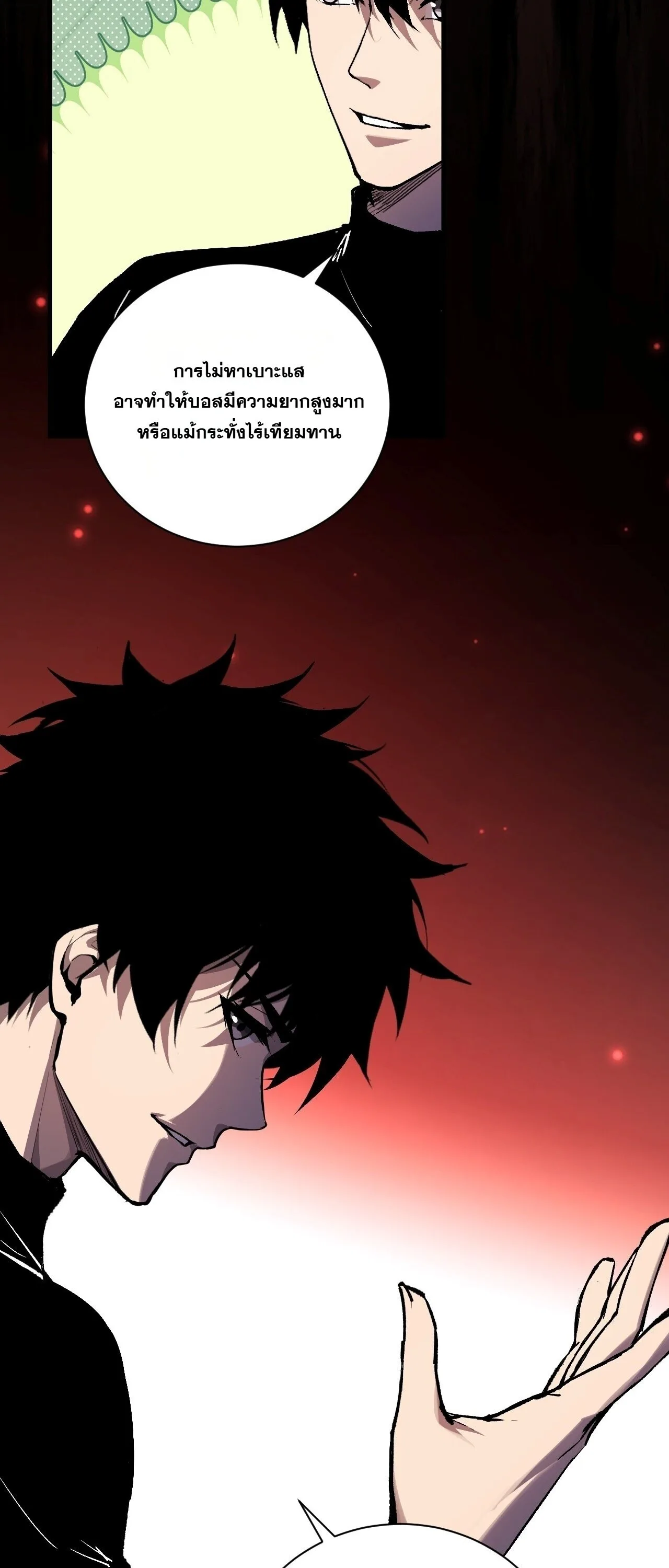Doomsday for all: Me! Virus Monarch จักรพรรดิไวรัสแรงค์ SSS ตอนที่ 102 หน้า 16