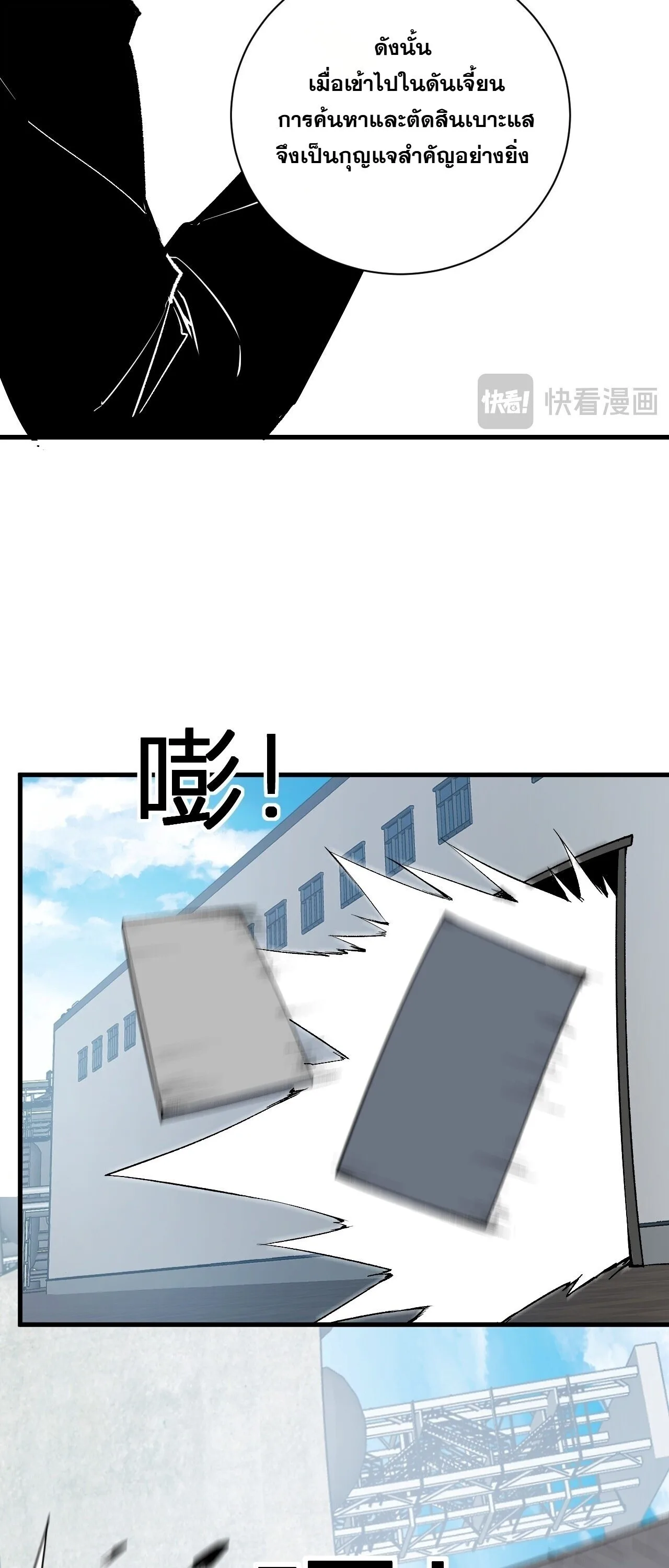 Doomsday for all: Me! Virus Monarch จักรพรรดิไวรัสแรงค์ SSS ตอนที่ 102 หน้า 17