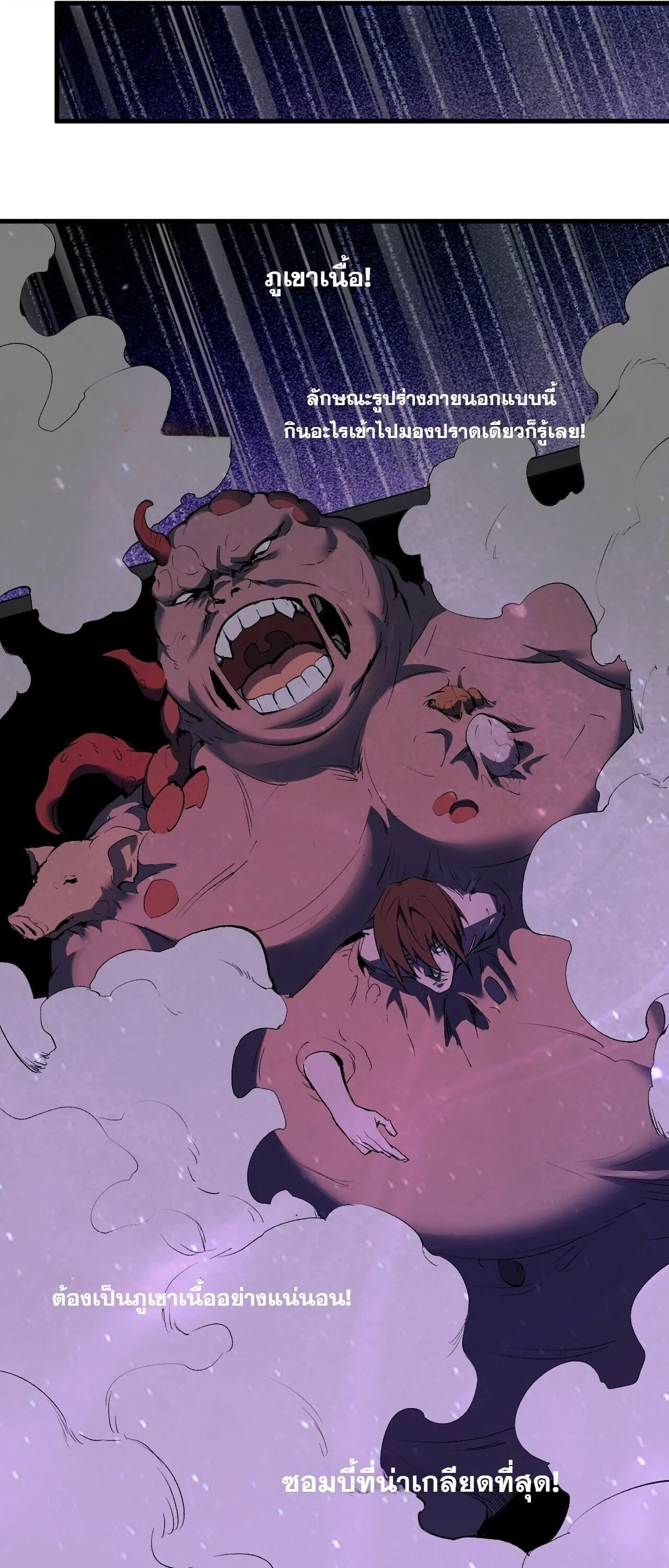 Doomsday for all: Me! Virus Monarch จักรพรรดิไวรัสแรงค์ SSS ตอนที่ 102 หน้า 20