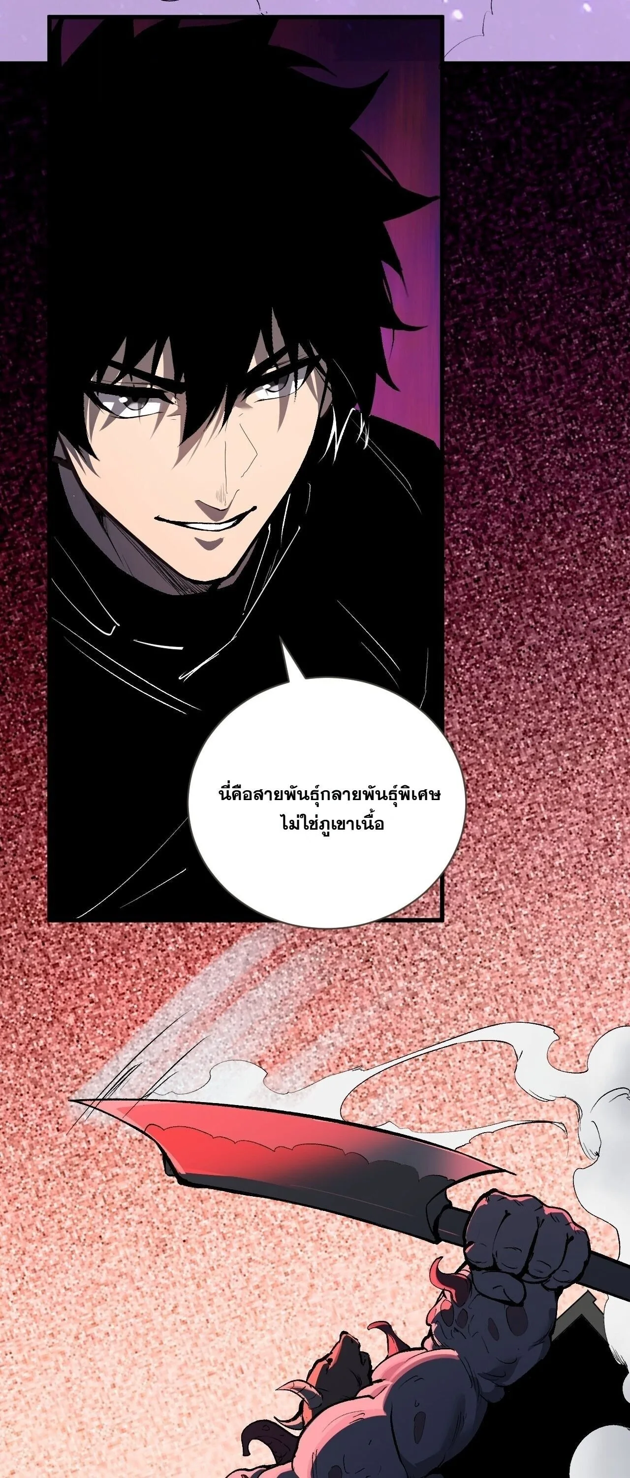 Doomsday for all: Me! Virus Monarch จักรพรรดิไวรัสแรงค์ SSS ตอนที่ 102 หน้า 21