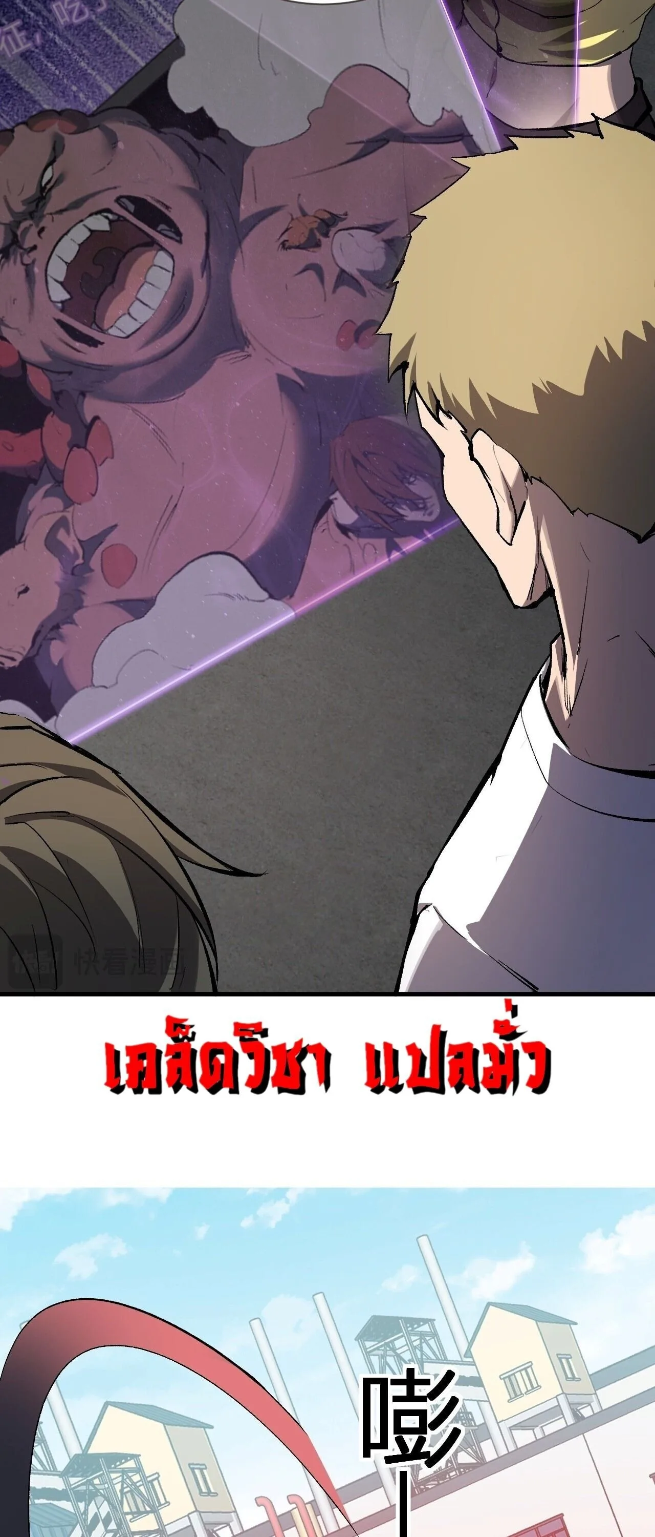 Doomsday for all: Me! Virus Monarch จักรพรรดิไวรัสแรงค์ SSS ตอนที่ 102 หน้า 24
