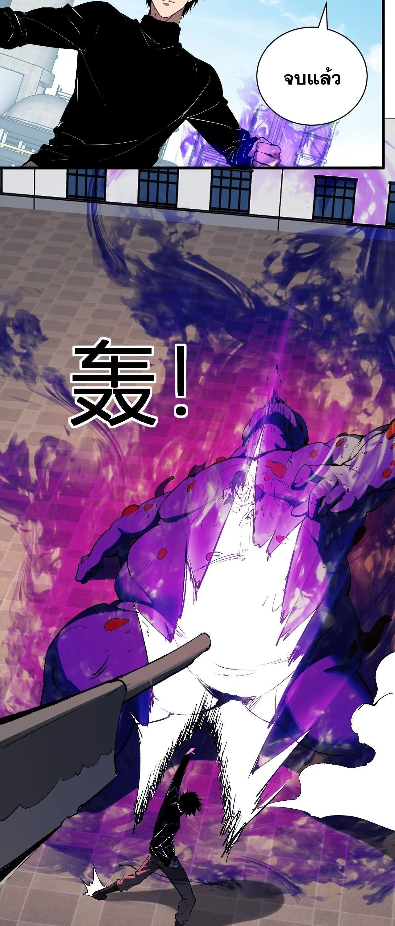 Doomsday for all: Me! Virus Monarch จักรพรรดิไวรัสแรงค์ SSS ตอนที่ 102 หน้า 26