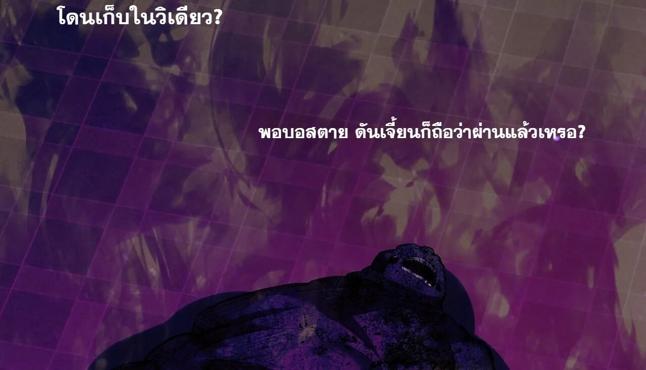 Doomsday for all: Me! Virus Monarch จักรพรรดิไวรัสแรงค์ SSS ตอนที่ 102 หน้า 28