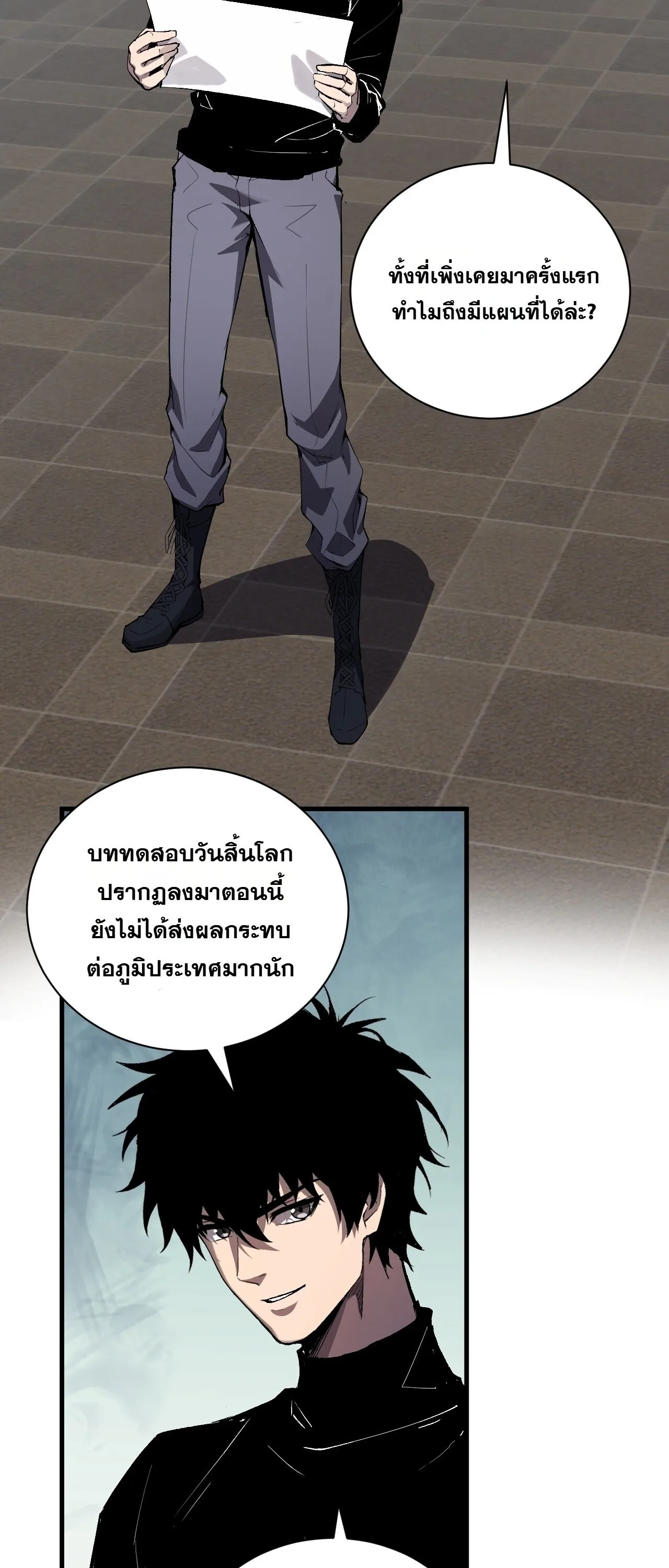 Doomsday for all: Me! Virus Monarch จักรพรรดิไวรัสแรงค์ SSS ตอนที่ 102 หน้า 3