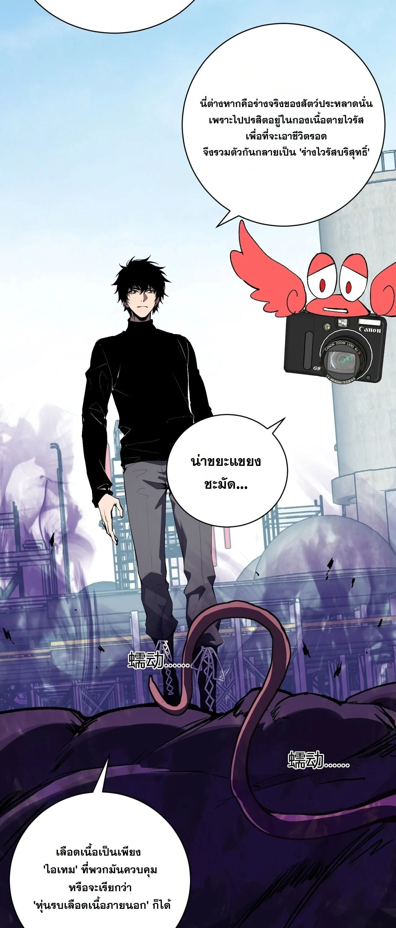 Doomsday for all: Me! Virus Monarch จักรพรรดิไวรัสแรงค์ SSS ตอนที่ 102 หน้า 31