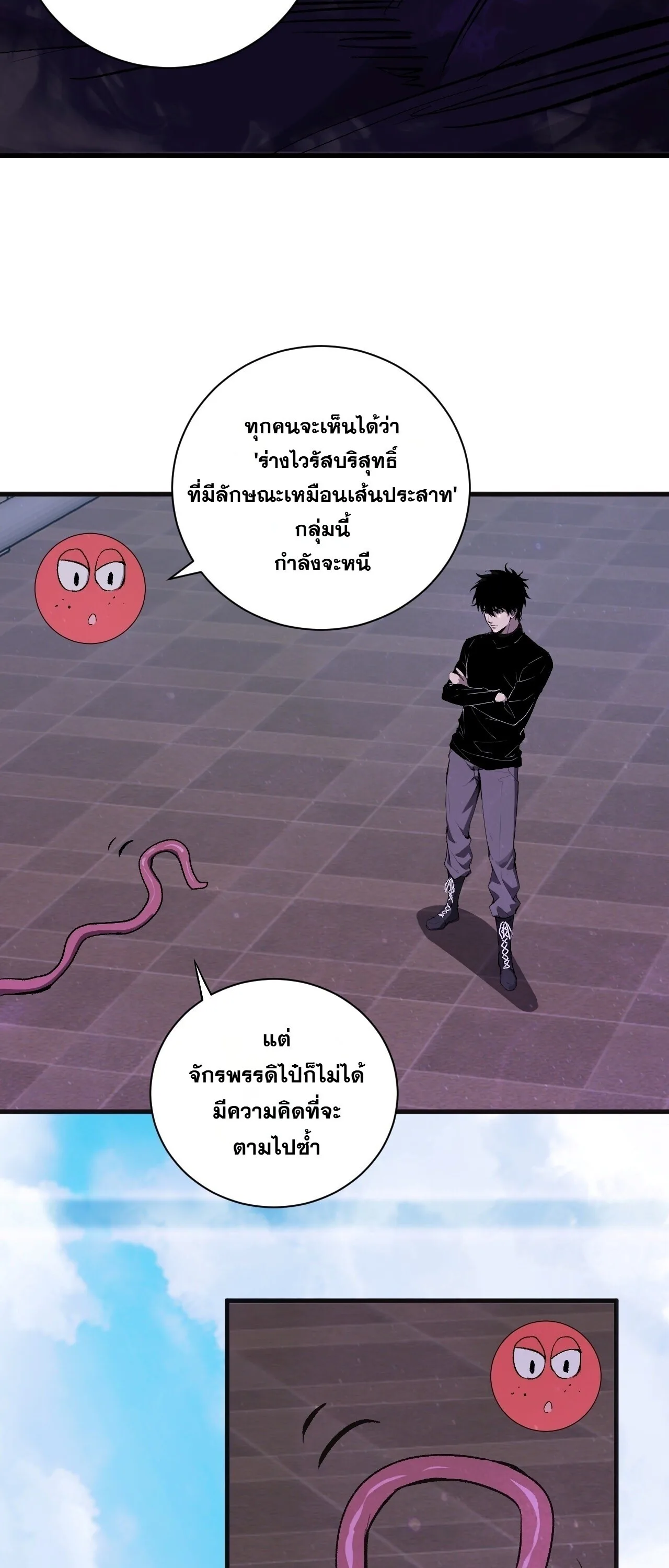 Doomsday for all: Me! Virus Monarch จักรพรรดิไวรัสแรงค์ SSS ตอนที่ 102 หน้า 32