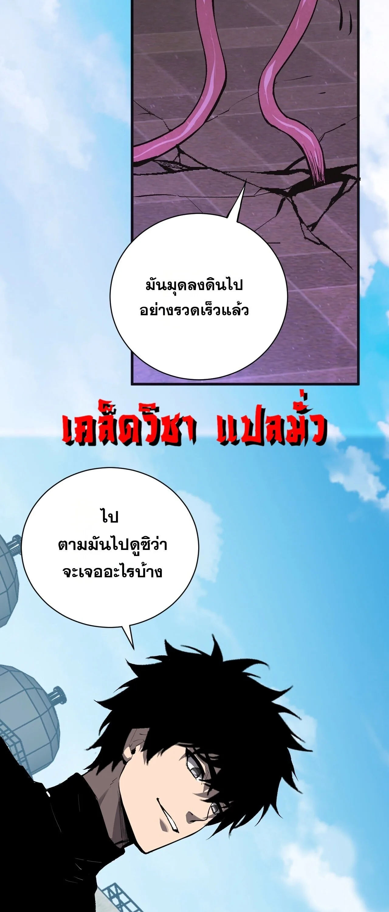 Doomsday for all: Me! Virus Monarch จักรพรรดิไวรัสแรงค์ SSS ตอนที่ 102 หน้า 33