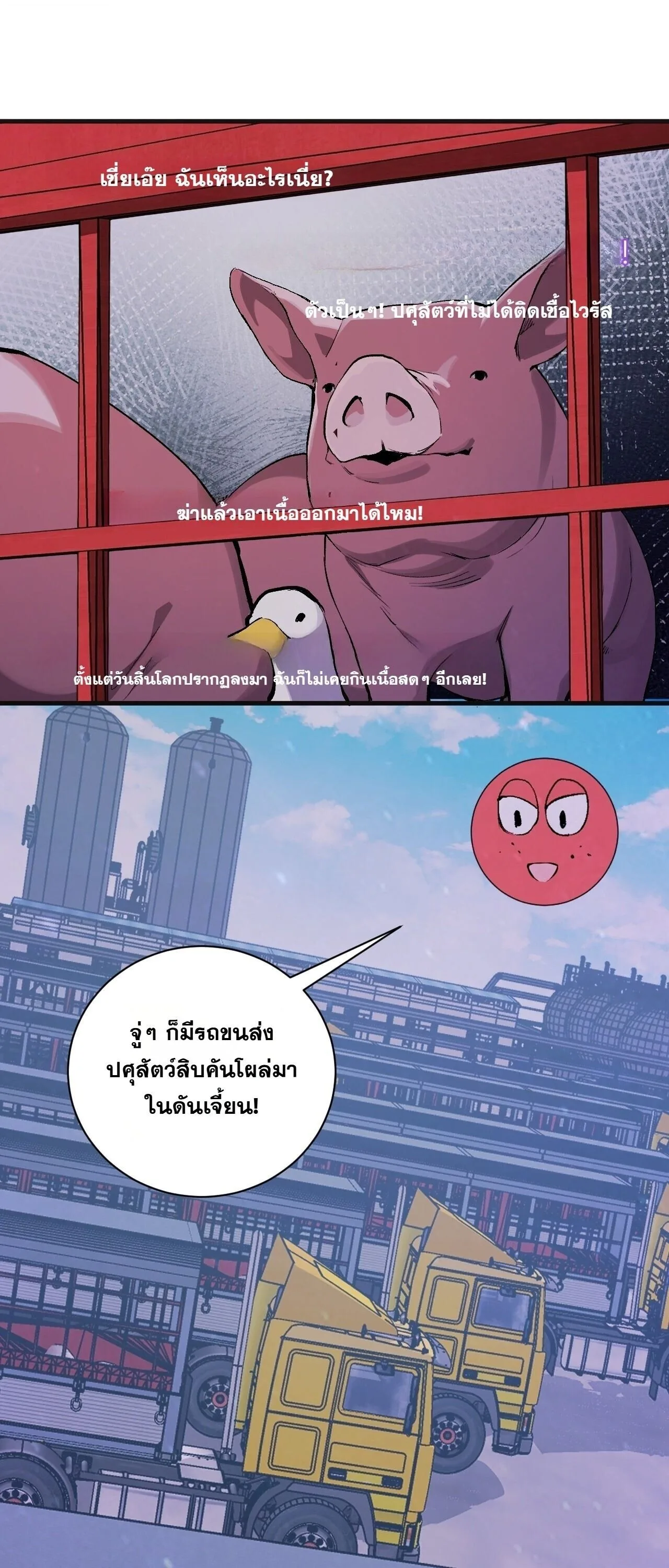 Doomsday for all: Me! Virus Monarch จักรพรรดิไวรัสแรงค์ SSS ตอนที่ 102 หน้า 35