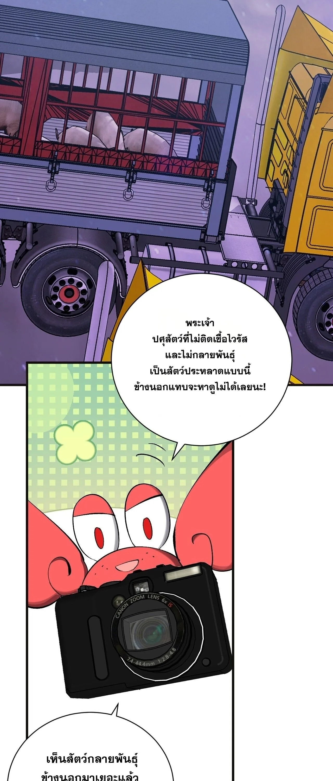 Doomsday for all: Me! Virus Monarch จักรพรรดิไวรัสแรงค์ SSS ตอนที่ 102 หน้า 36