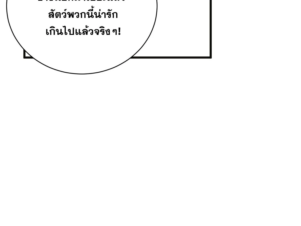 Doomsday for all: Me! Virus Monarch จักรพรรดิไวรัสแรงค์ SSS ตอนที่ 102 หน้า 37
