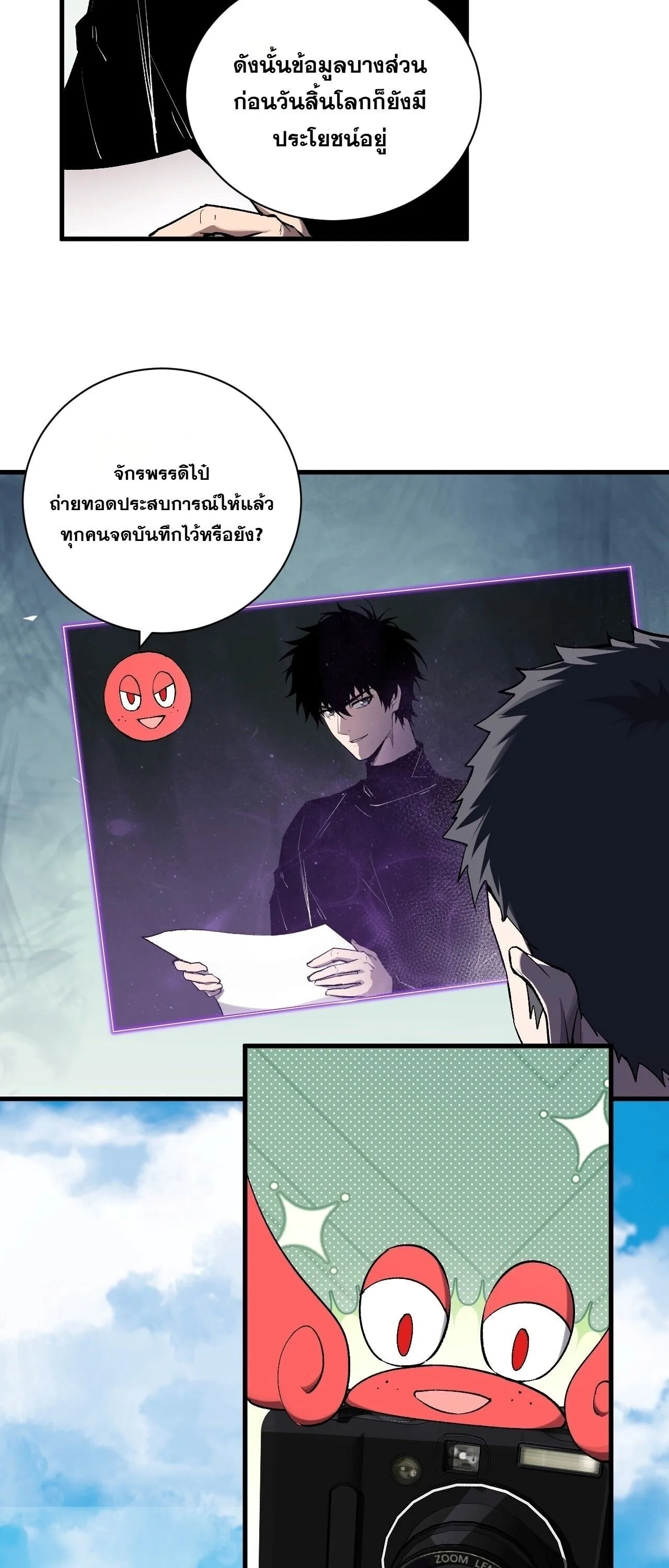 Doomsday for all: Me! Virus Monarch จักรพรรดิไวรัสแรงค์ SSS ตอนที่ 102 หน้า 4