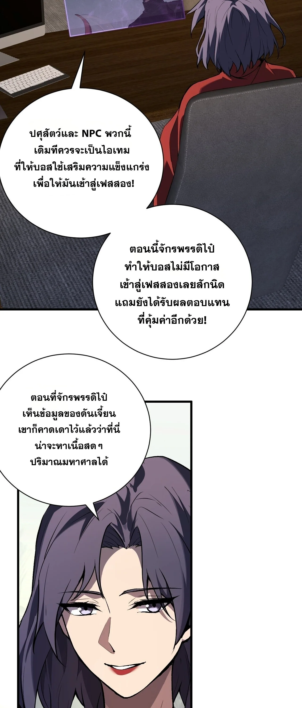 Doomsday for all: Me! Virus Monarch จักรพรรดิไวรัสแรงค์ SSS ตอนที่ 102 หน้า 43