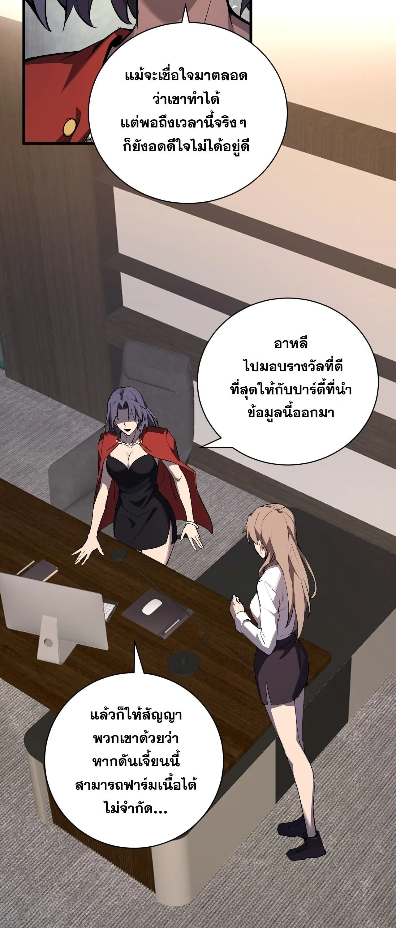 Doomsday for all: Me! Virus Monarch จักรพรรดิไวรัสแรงค์ SSS ตอนที่ 102 หน้า 44