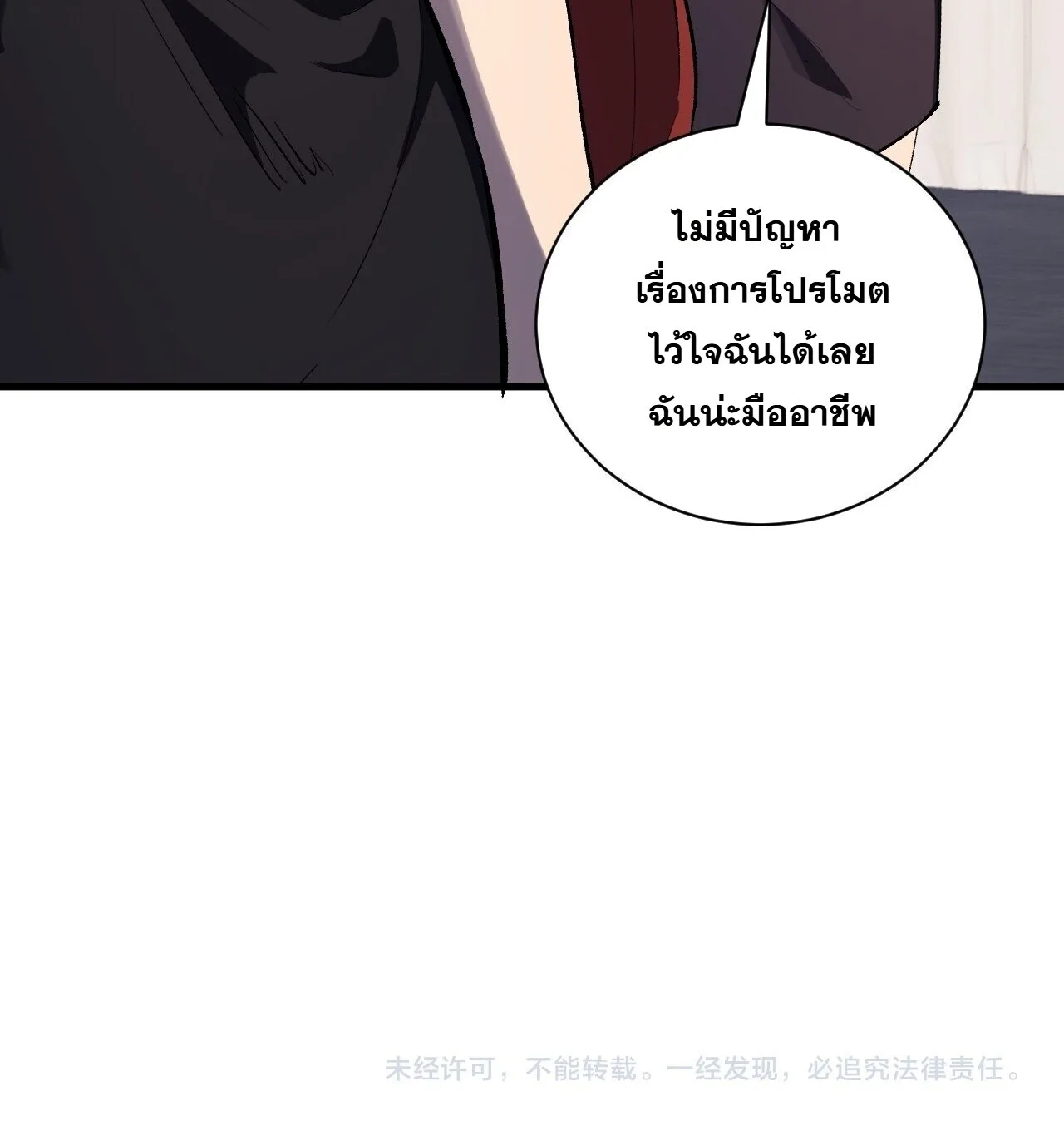 Doomsday for all: Me! Virus Monarch จักรพรรดิไวรัสแรงค์ SSS ตอนที่ 102 หน้า 47