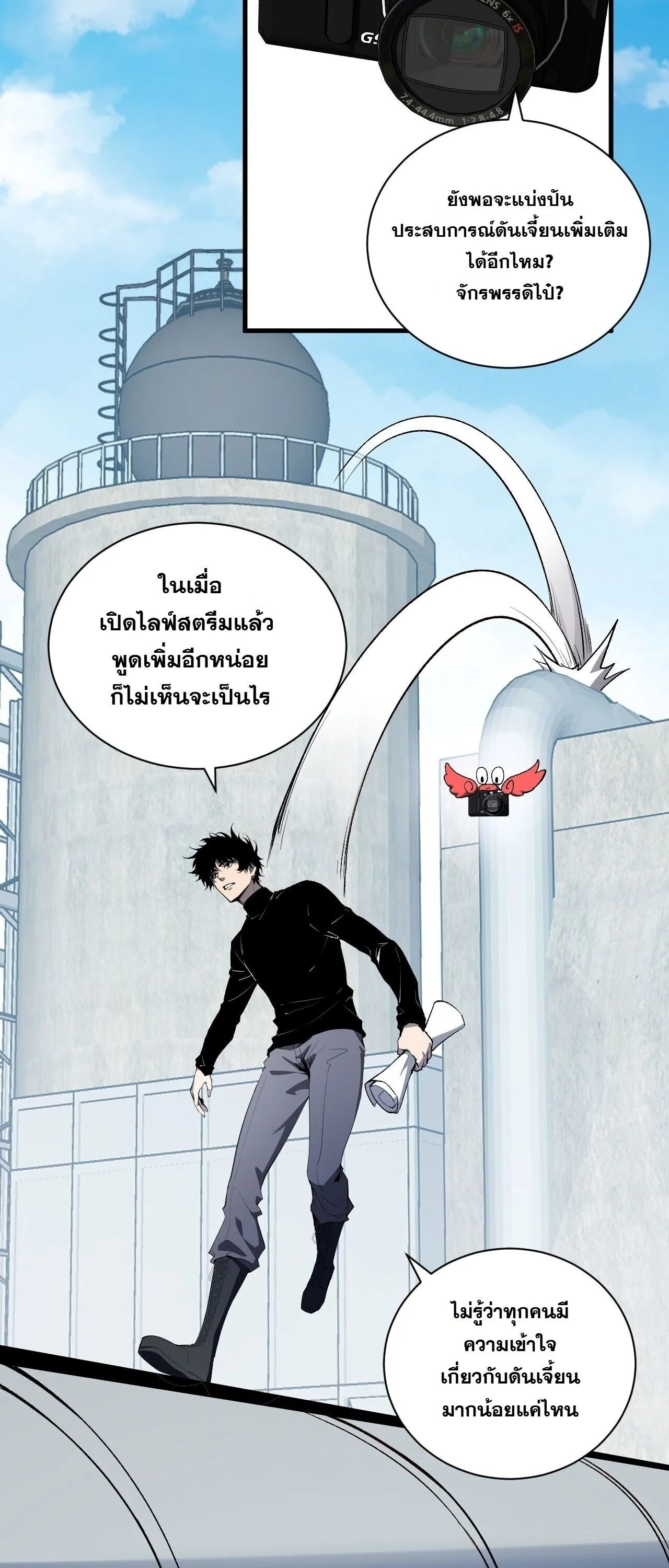 Doomsday for all: Me! Virus Monarch จักรพรรดิไวรัสแรงค์ SSS ตอนที่ 102 หน้า 5