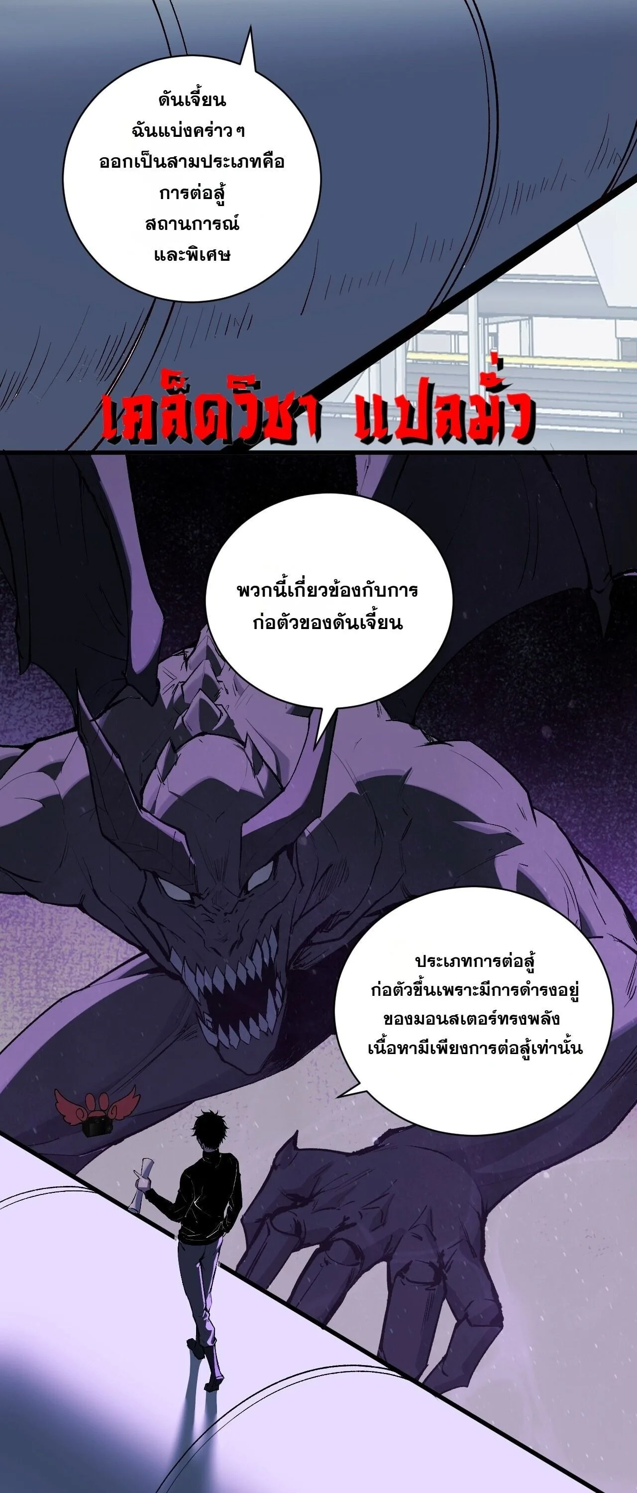 Doomsday for all: Me! Virus Monarch จักรพรรดิไวรัสแรงค์ SSS ตอนที่ 102 หน้า 6