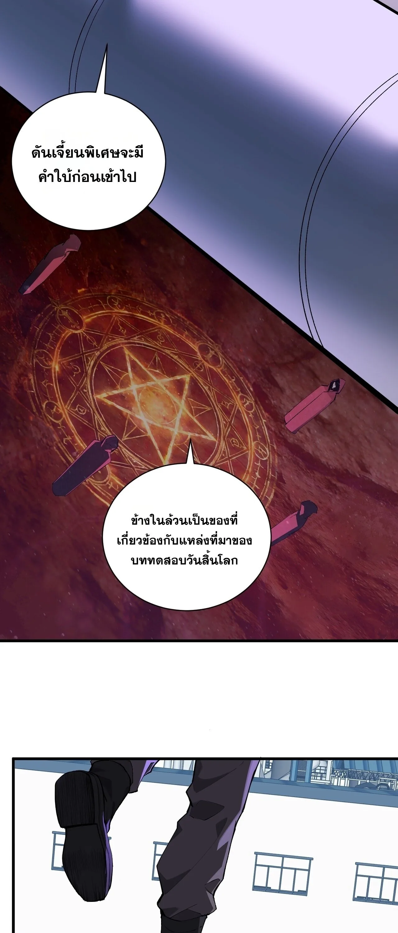 Doomsday for all: Me! Virus Monarch จักรพรรดิไวรัสแรงค์ SSS ตอนที่ 102 หน้า 7