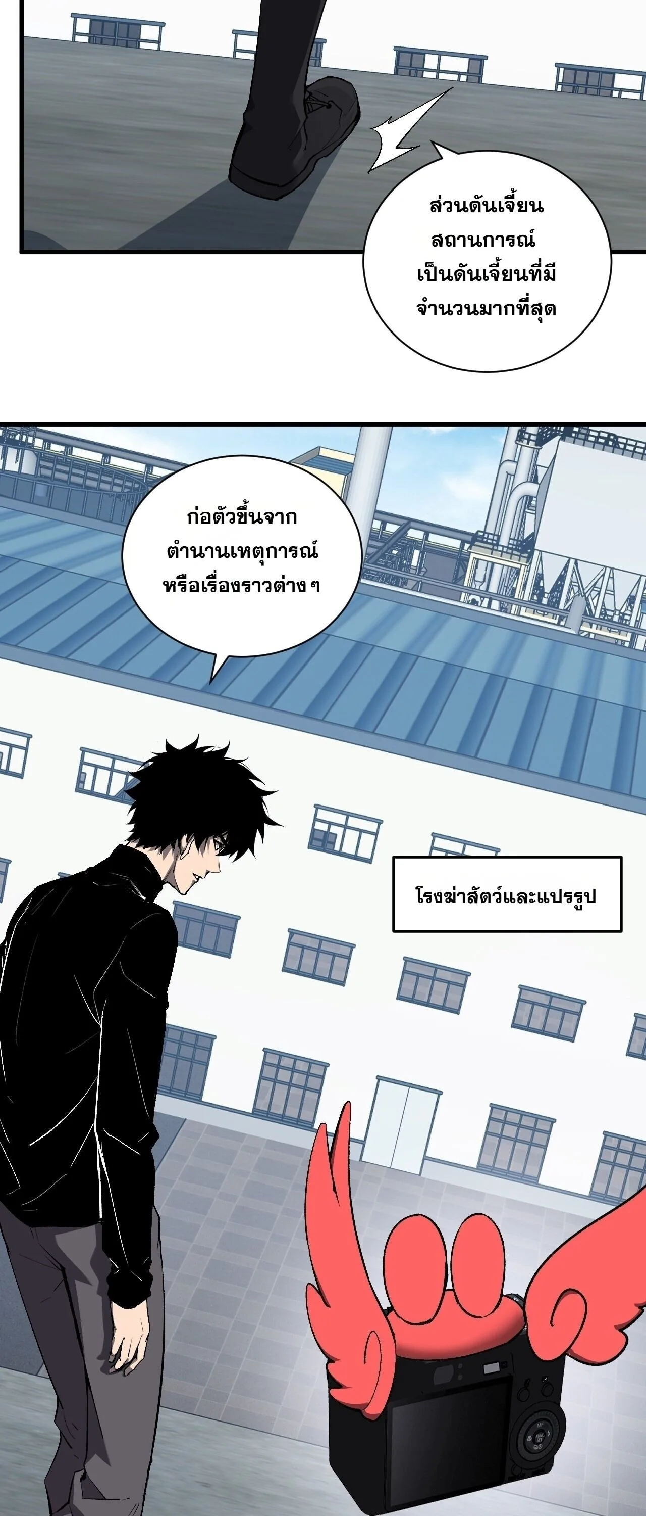 Doomsday for all: Me! Virus Monarch จักรพรรดิไวรัสแรงค์ SSS ตอนที่ 102 หน้า 8