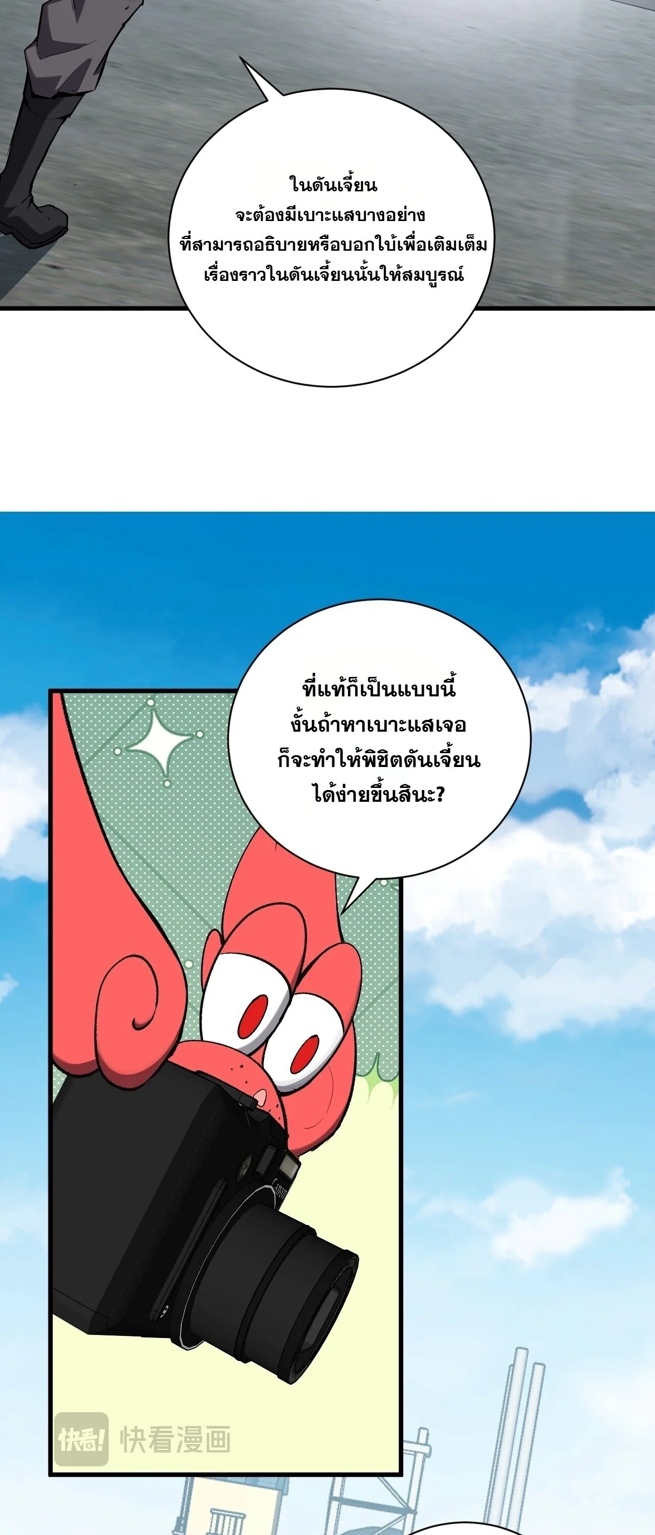 Doomsday for all: Me! Virus Monarch จักรพรรดิไวรัสแรงค์ SSS ตอนที่ 102 หน้า 9