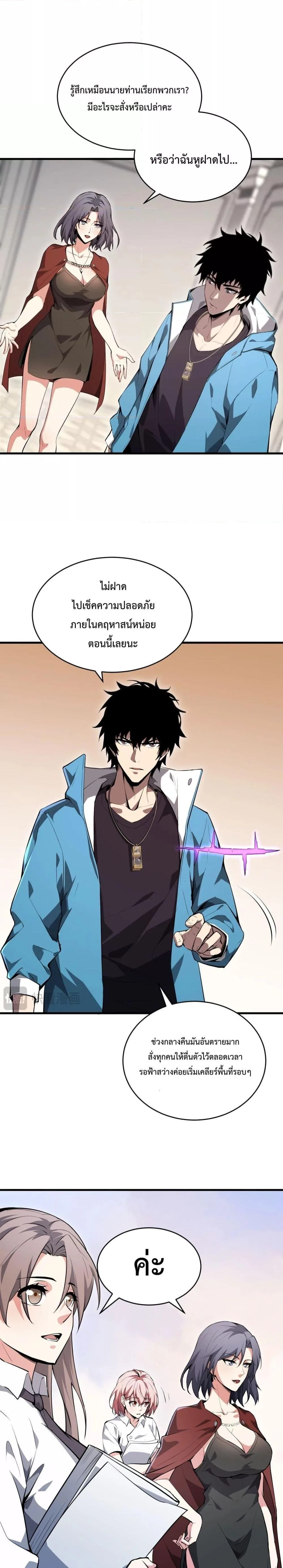 Doomsday for all: Me! Virus Monarch จักรพรรดิไวรัสแรงค์ SSS ตอนที่ 11 หน้า 10