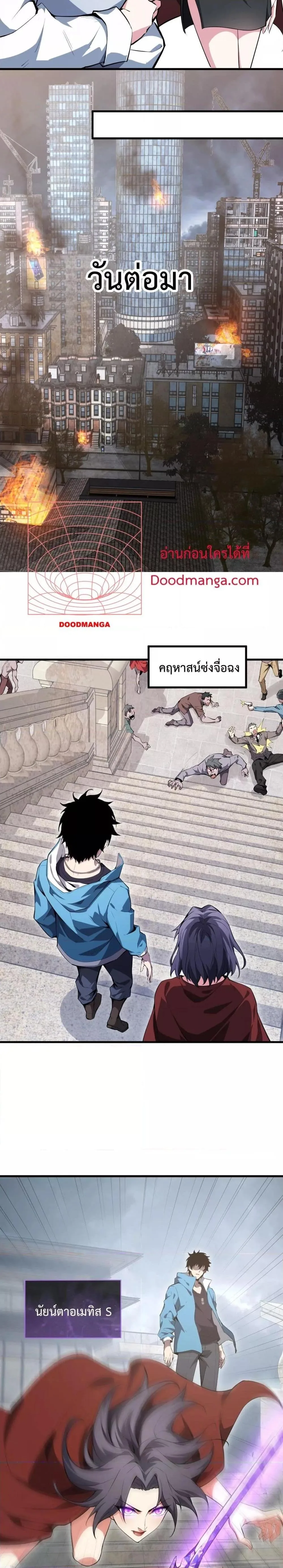 Doomsday for all: Me! Virus Monarch จักรพรรดิไวรัสแรงค์ SSS ตอนที่ 11 หน้า 11