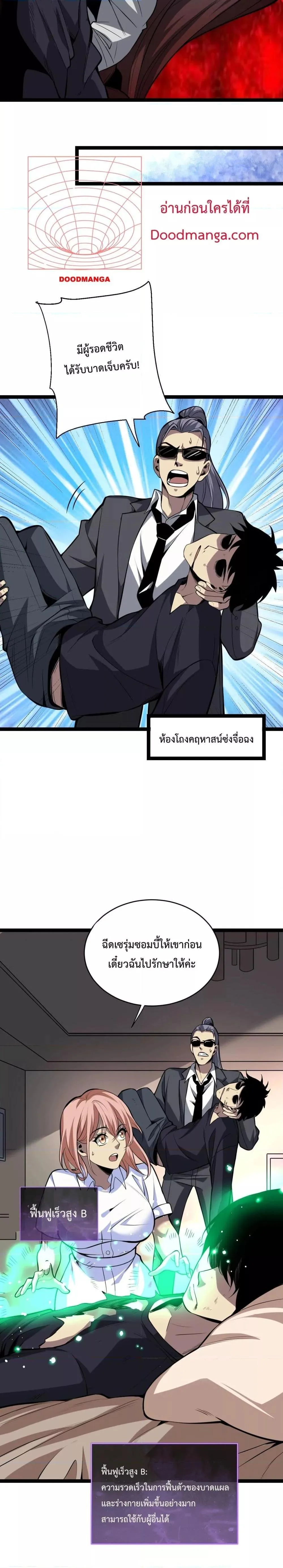 Doomsday for all: Me! Virus Monarch จักรพรรดิไวรัสแรงค์ SSS ตอนที่ 11 หน้า 15