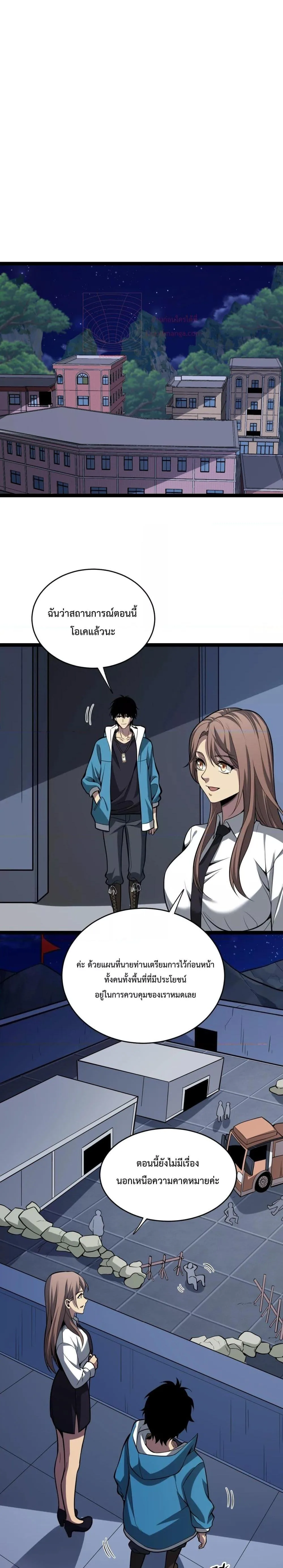 Doomsday for all: Me! Virus Monarch จักรพรรดิไวรัสแรงค์ SSS ตอนที่ 11 หน้า 16