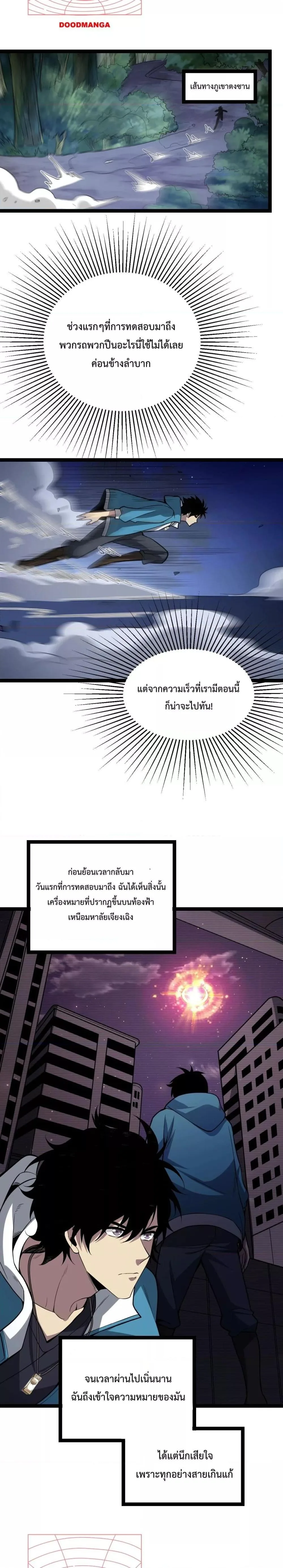 Doomsday for all: Me! Virus Monarch จักรพรรดิไวรัสแรงค์ SSS ตอนที่ 11 หน้า 18